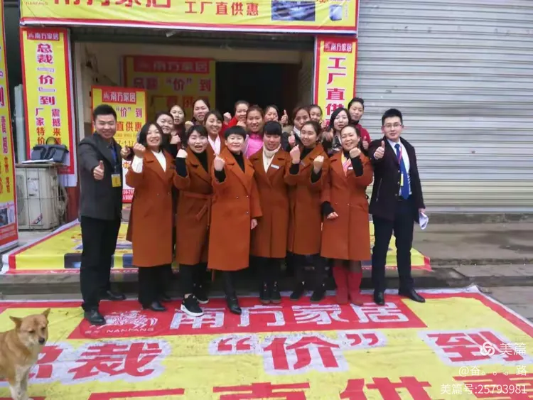 南方家居强大团队。